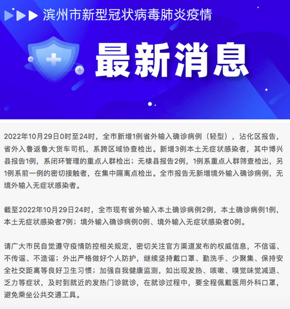 濱州肺炎疫情最新通報更新，疫情動態(tài)與防控措施同步更新