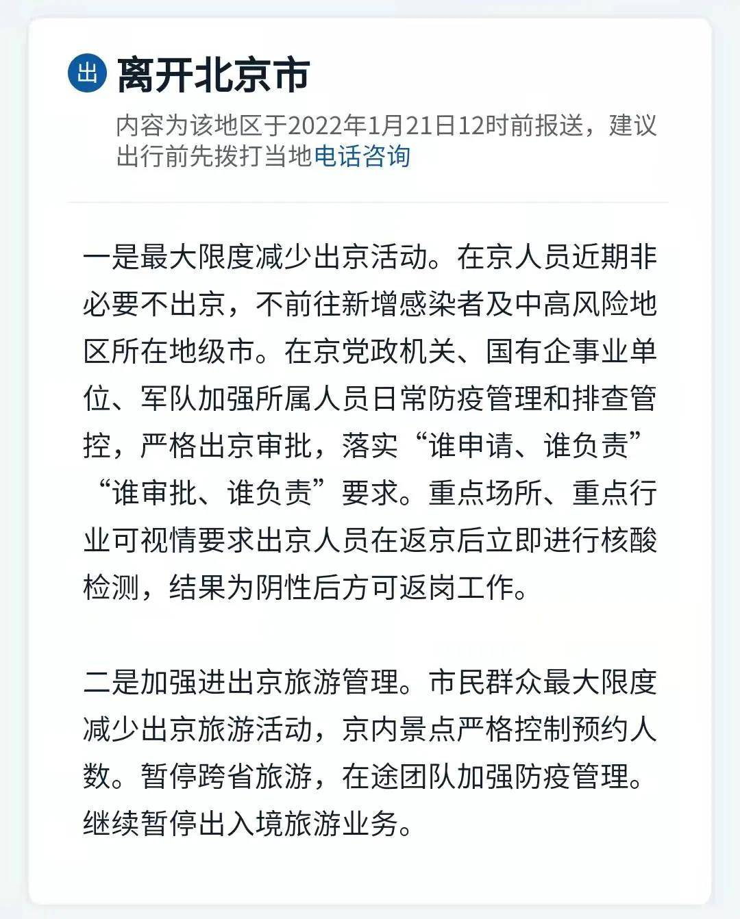 北京最新疫情政策下的科技守護(hù)者，智能生活體驗全新升級