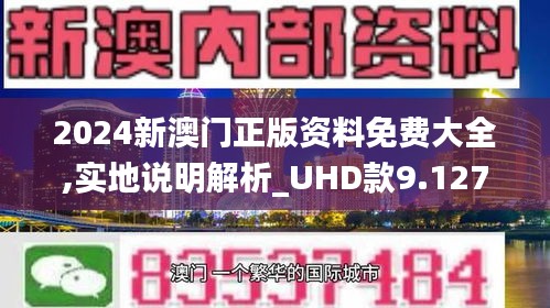 2024年澳門正版資料免費(fèi)大全掛牌,實(shí)時更新解釋介紹_觸控版33.705