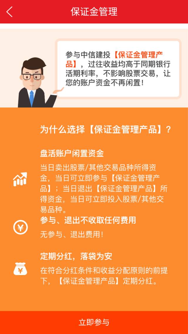 中信建投全新投資APP，引領(lǐng)您的投資新紀(jì)元！