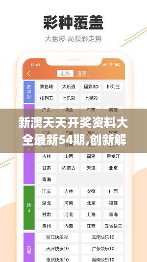 新澳六開彩天天開好彩大全,全方位數(shù)據解析表述_游戲版61.804